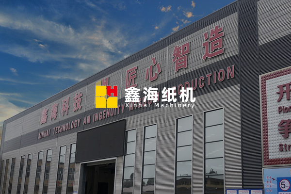 沁阳市鑫海轻工机械有限公司介绍新版网站上线，欢迎访问